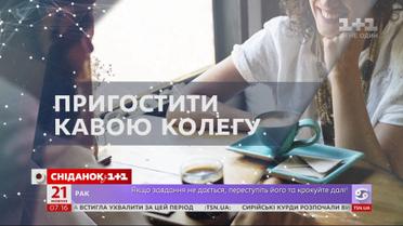 Астрологический прогноз на 21 октября 2019 года