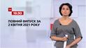 Новини України та світу | Випуск ТСН.19:30 за 2 квітня 2021 року (повна версія)
