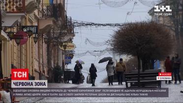 Коронавірус в Україні: як жителі Чернівців зустріли нові обмеження "червоної зони"
