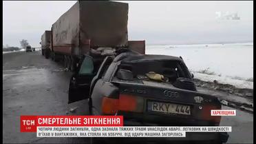 Внаслідок аварії поблизу Харкова загинуло чотири людини