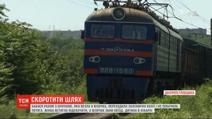 Застрягли колеса візочка: у Дніпрі півторарічну дівчинку збив потяг