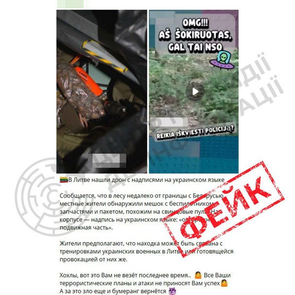 Російський фейк про «український дрон» у Литві / © Центр протидії дезінформації