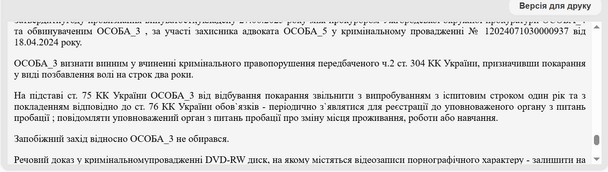 Приговор суда / © Единый государственный реестр судовых решений