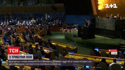 Генасамблея ООН: світові лідери один за одним критикують Путіна