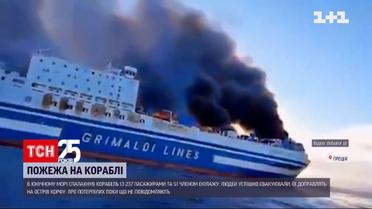 В Греции вспыхнул корабль с пассажирами - по меньшей мере 11 человек пропали без вести | Новости мира