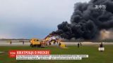 Причиною авіакатастрофи в Росії могла бути недостатня кваліфікація пілотів або диспетчерів