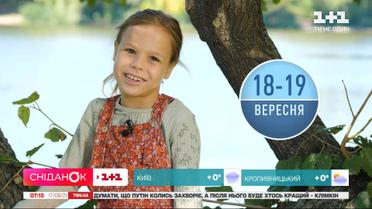 Погода на 18-19 сентября от маленькой Фроси