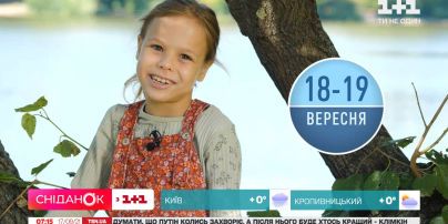 Погода на 18-19 сентября от маленькой Фроси