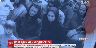 Троє українців отримали звання "Праведника народів світу" за порятунок євреїв під час Голокосту