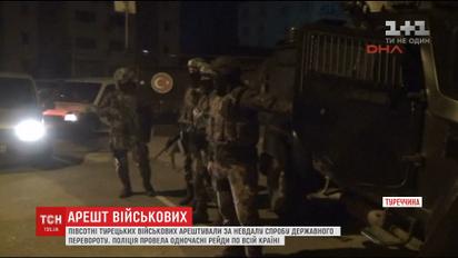 У Туреччині затримали десятки військових за підозрою в причетності до державного перевороту