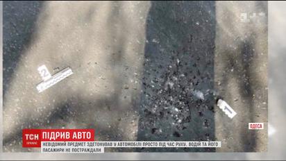 В Одессе неизвестный предмет сдетонировал в автомобиле с пассажирами
