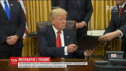 Апелляционный суд США вынес решение по поводу скандального приказа о мигрантах