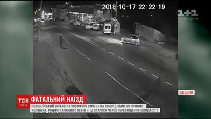 На Одещині поліцейський на смерть збив літнього чоловіка