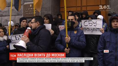 Около двухсот активистов "Нацкорпуса" пикетировали СБУ