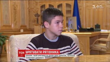 Мальчик, который спас жизнь двум девочкам на Днепре, сам нуждается в помощи