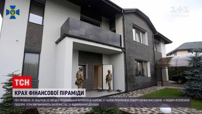 Новини України: магазини закрили, майно вилучили – СБУ перевіряє фінансову піраміду "B2B Jewelry"