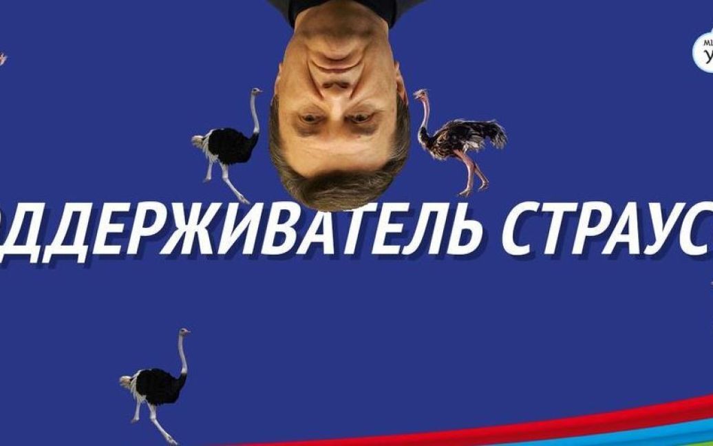 Юзеры Сети высмеивают Януковича / © twitter.com/MagicUkraine