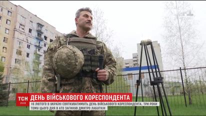 16 февраля в Украине будут отмечать День военного журналиста