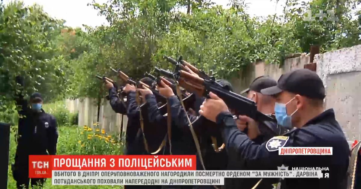 В Днепре попрощались с копом, который погиб при задержании опасного преступника
