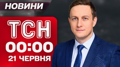 ТСН 00:00 новини 21 червня. Шахеди атакують Україну! Повернення героїв з неволі! Погода на вихідні!