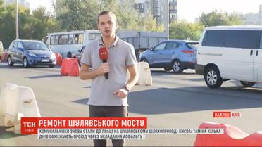 Дорожники снова взялись ремонтировать Шулявский мост: почему и надолго ли