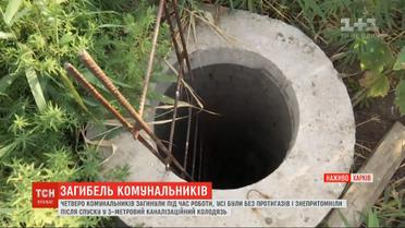 У Харкові загинули комунальники під час ремонтних робіт