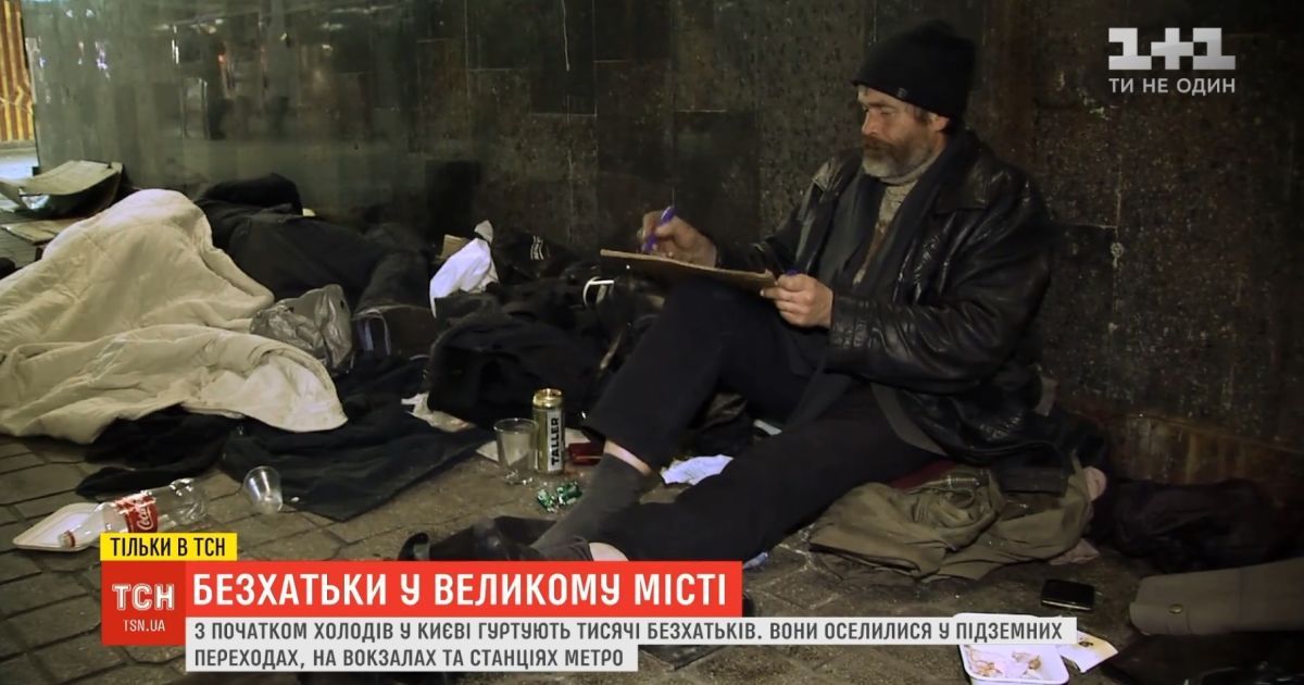 Киевские бездомные: англоязычный "технарь" с Донбасса, избитый на Майдане колясочник