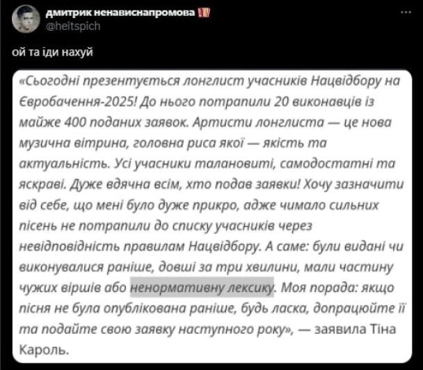 Дмитро Однороженко послав Тіну Кароль / © 