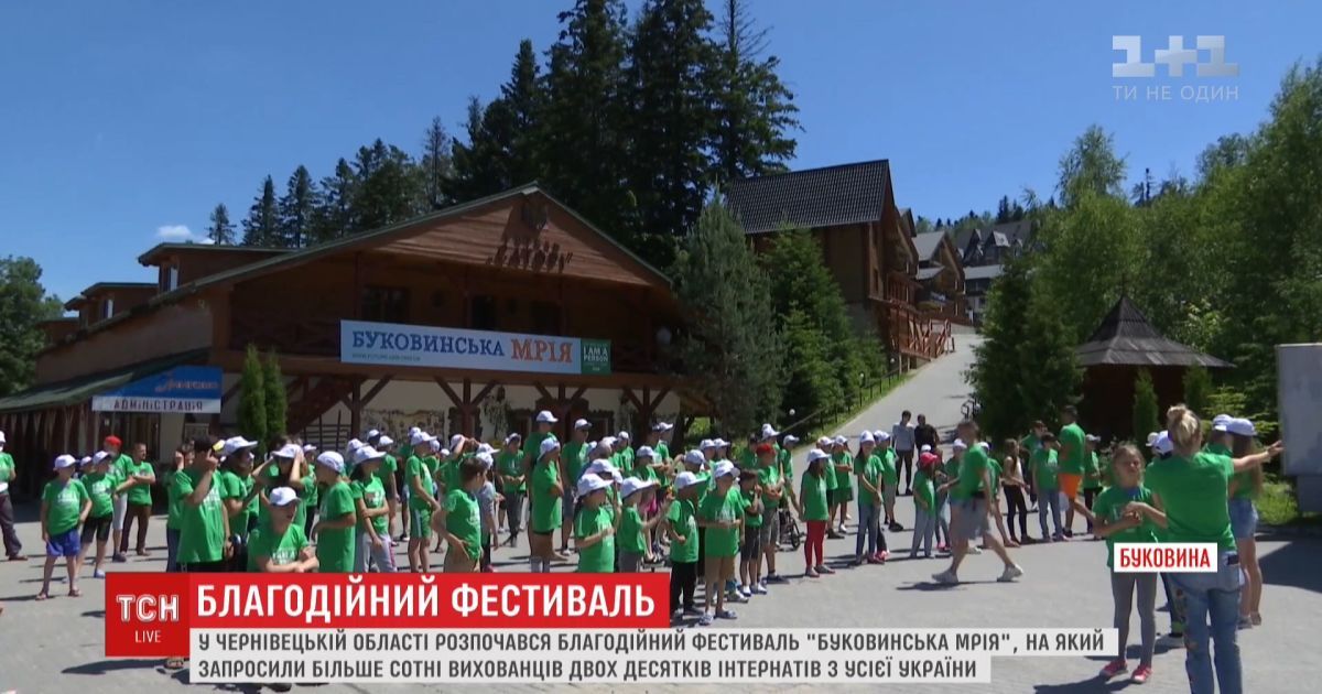 Вихованці українських інтернатів з'їхалися на благодійний фестиваль "Буковинська мрія"