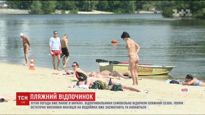 Вопреки окончательным выводам специалистов отдыхающие уже открыли пляжный сезон