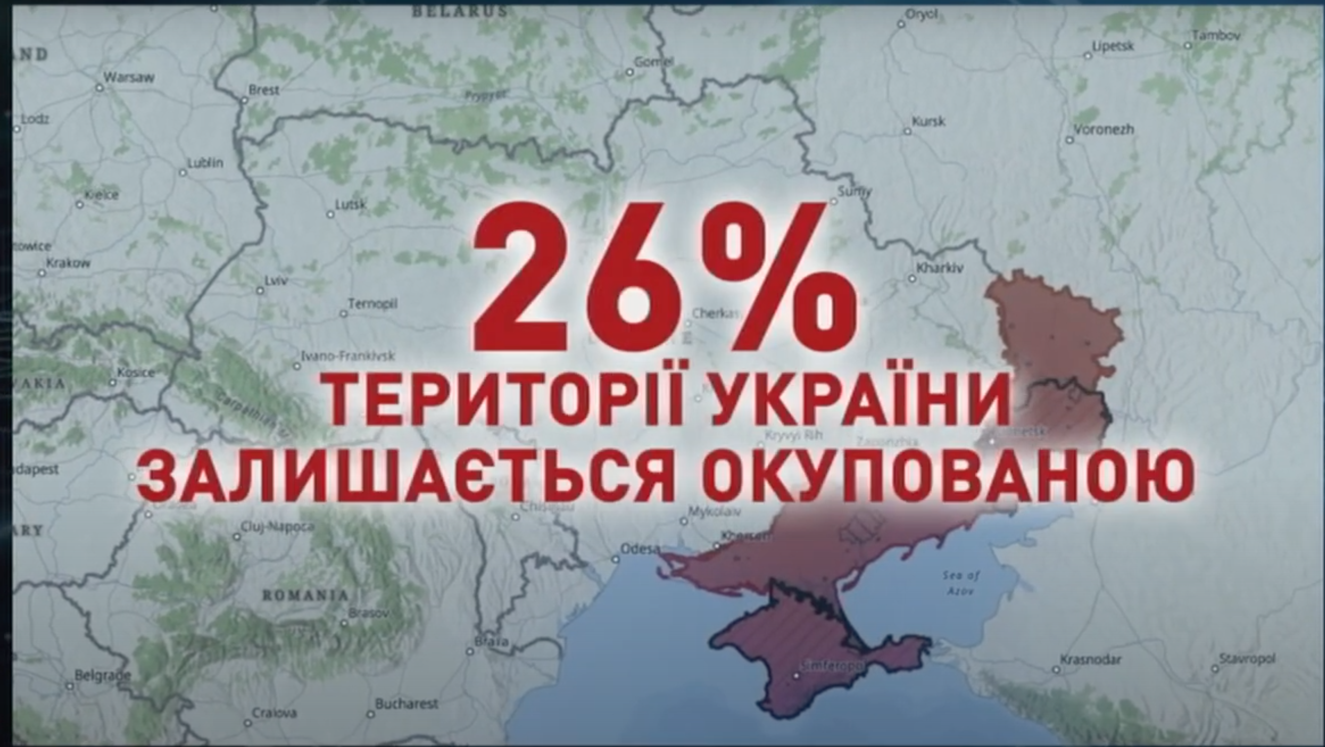 Nel febbraio 2024, il 26% del territorio dell'Ucraina è sotto occupazione / Screenshot dal video TSN / ©