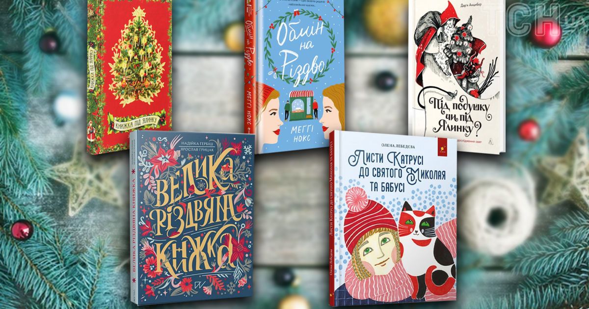 5 книг ко Дню святого Николая и на Рождество