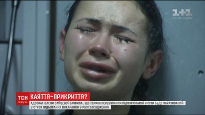 Адвокат Олени Зайцевої знайшла пом'якшувальні обставини для поблажливішого вироку суду
