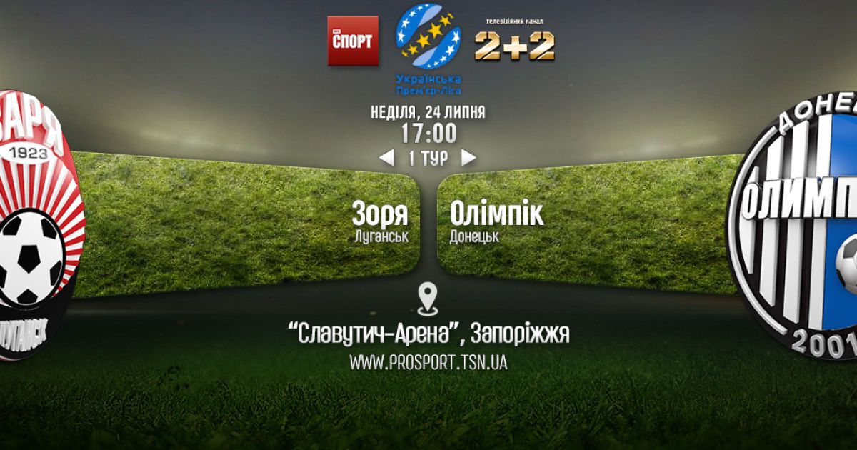 Зоря - Олімпік. Відео онлайн-трансляція
