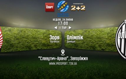 Заря - Олимпик - 3:0. Видео матча