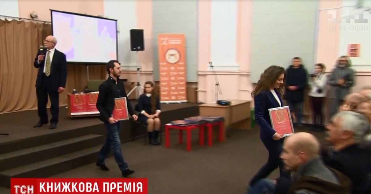 "Книга року" назвала кращих авторів і видавців літератури в Україні