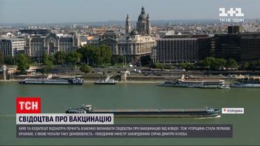 Новости мира: Украина и Венгрия начнут взаимно признавать свидетельства о вакцинации от COVID-19