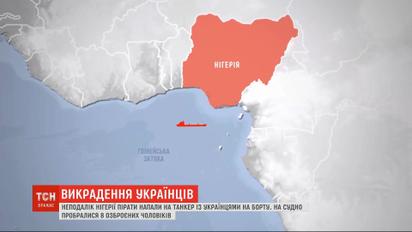 Неподалеку Нигерии пираты похитили танкер и захватили в плен 6 украинских моряков
