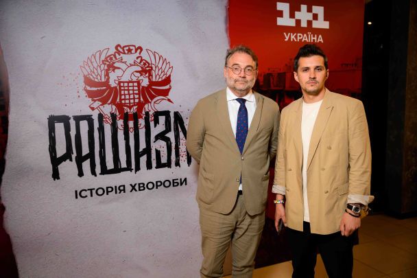 Допрем'єрний показ фільму "Рашизм. Історія хвороби" / © пресслужба каналу "1+1"
