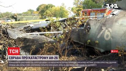 Дело Ан-26: суд избрал меры пресечения трем подозреваемым в трагедии