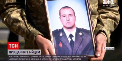 Новости Украины: в Запорожье прощаются с погибшим на Донбассе бойцом Денисом Германом
