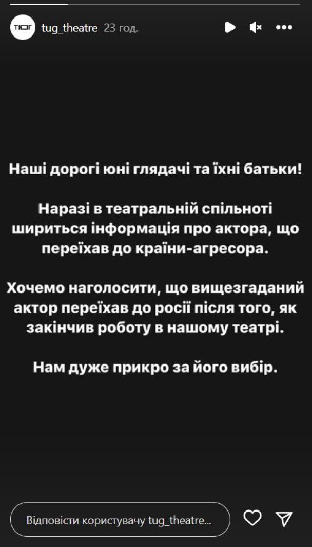 Коментар ТЮГ про роботу з Михайличенком / © instagram.com/tug_theatre
