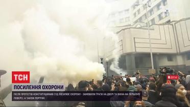 Після протестів Конституційний суд посилює охорону