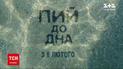 Тут води немає: ТСН покаже спецпроєкт "Пий до дна"