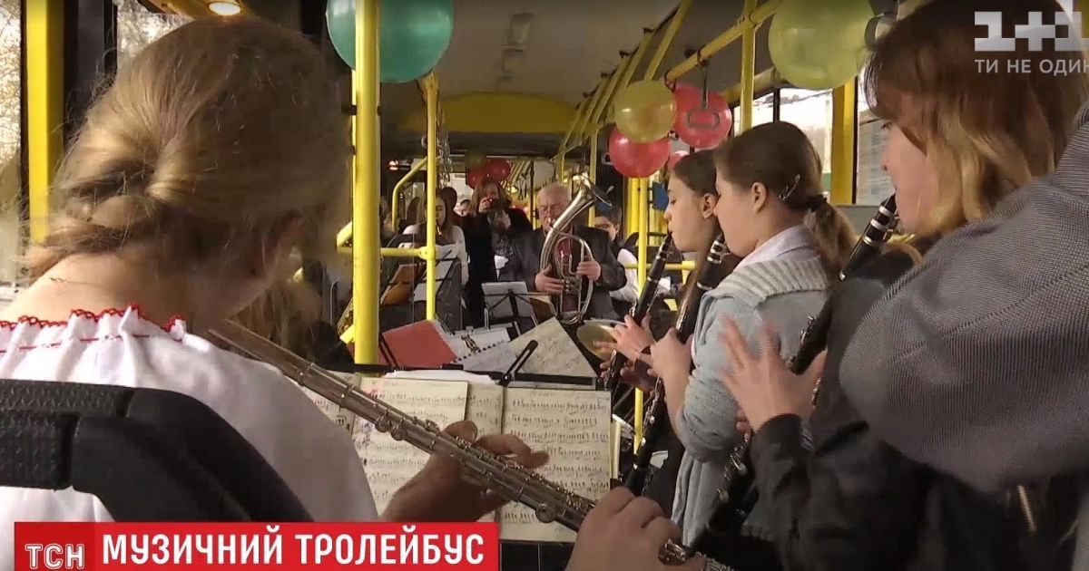 У Києві оркестр дав концерт у тролейбусі