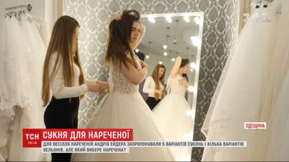 Непростий вибір: у якій сукні наречена Андрія Ейдера Марина виходитиме заміж