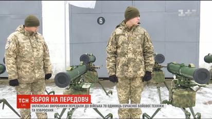 Українські виробники передали до війська 70 одиниць бойової техніки й озброєння