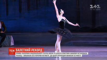 Прима-балерина Национального театра оперы и балета установила новый рекорд
