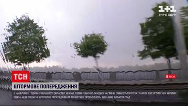 Погода в Украине: штормовое предупреждение в Киеве - синоптики прогнозируют град и шквальный ветер