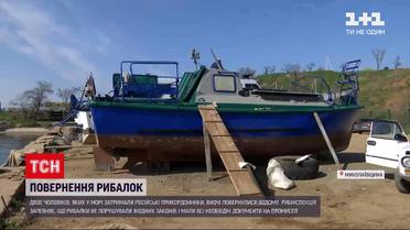 Новости Украины: рыбаки, которых задержали российские пограничники, вернулись домой в Очаков